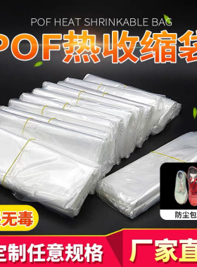 环保热缩袋POF热收缩膜塑封耳机遥控器保护膜 PVC加热收缩包装袋