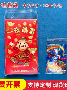 opp自粘袋利是封包装袋卡片饰品不干胶自粘袋6*9加厚小号透明胶袋