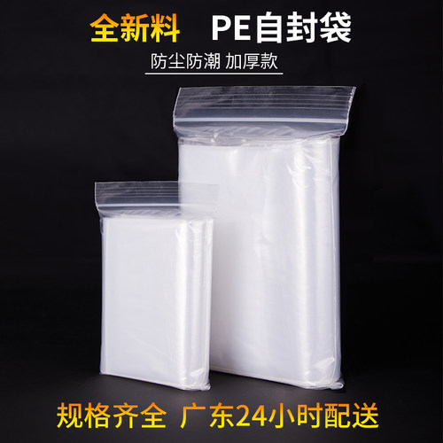 pe自封袋可定制封口袋透明加厚