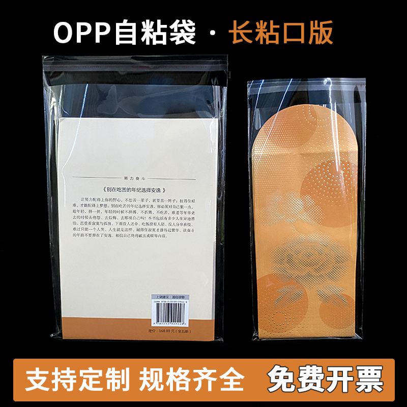 OPP自粘袋不干胶透明服装袋双面5/8/10丝透明自封口袋30x40可定制