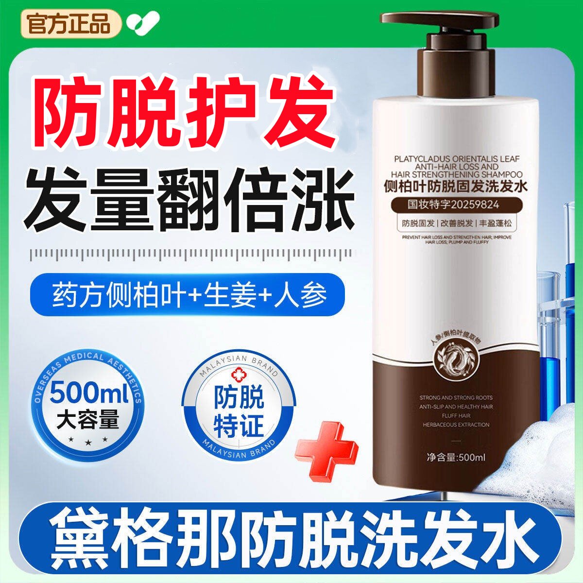 黛格那洗发水防脱固发控油蓬松去屑止痒戴格娜正品官方旗舰店