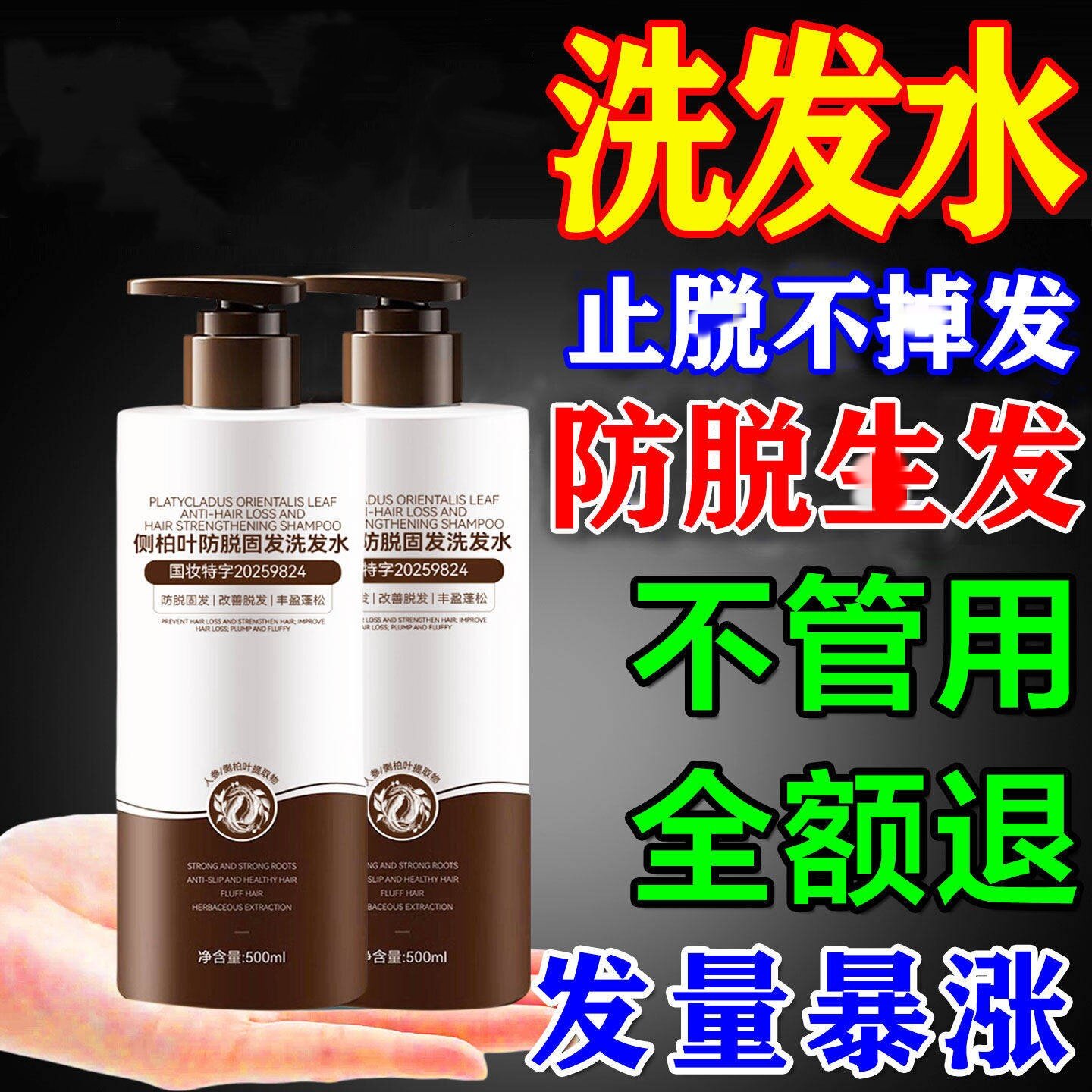 叶露路子洗发水防脱生发控油蓬松去屑侧柏叶路子正品官方旗舰店