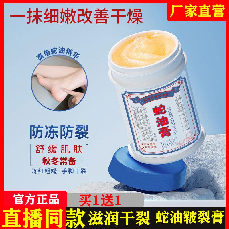 妍绮手足部皲裂膏蛇油膏脚后跟秋冬防干裂护手霜滋润官方