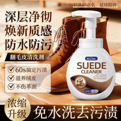 BSL清洁剂翻毛皮深层去污