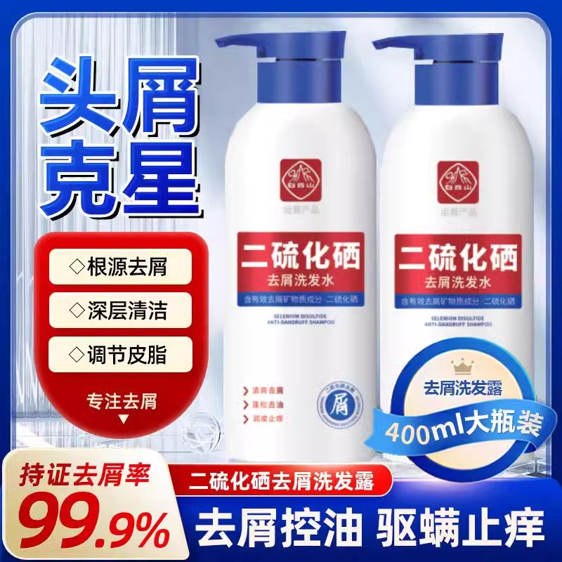 白云山二硫化硒洗发水清爽去屑止痒控油蓬松柔顺改善毛躁洗发露家