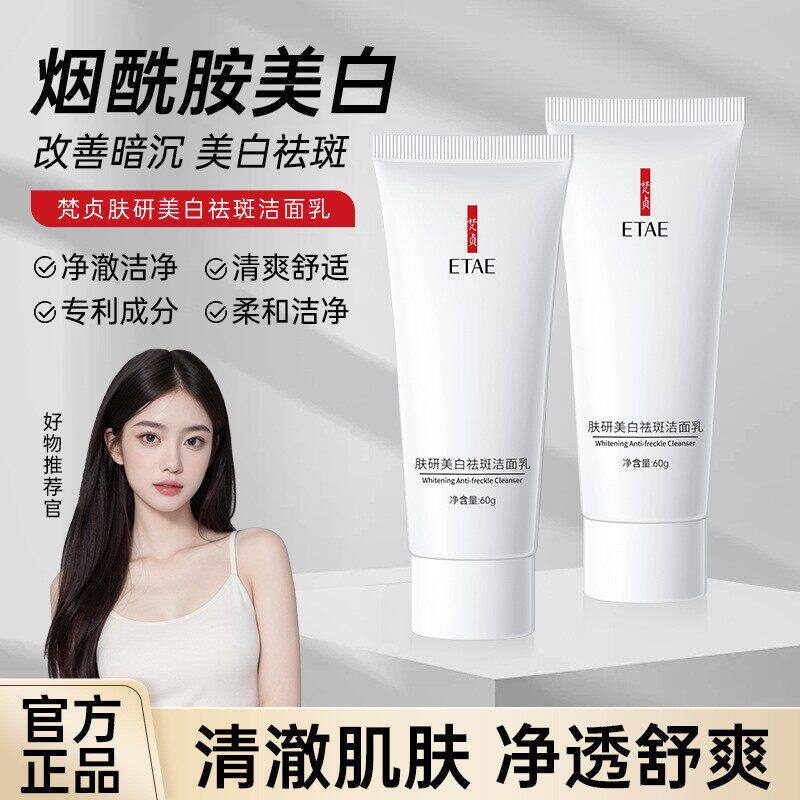 fuss净颜凝胶 洗面奶去黄祛斑美白洗面乳正品提亮淡梵贞保湿修复