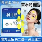 舒彼目眼贴 家用舒缓眼部儿童学生成人通用护眼贴 明大目眼贴