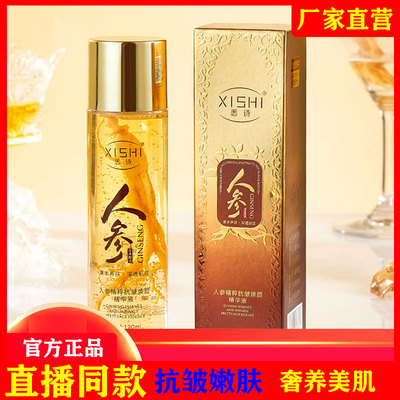 悉诗人参精粹抗皱焕颜精
