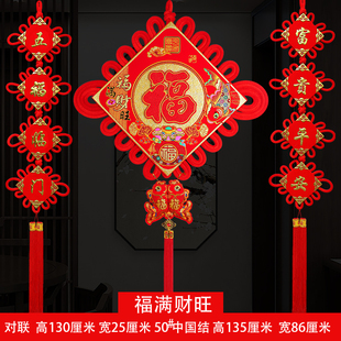 中国结挂件福过新年手工编织客厅电视背景墙上装饰庆玄关镇宅乔迁