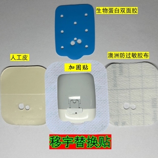 移宇a8加固贴澳洲防过敏胶布移宇耗材储药贴复用贴替换胶布双面胶