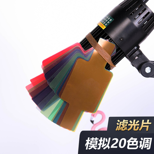 太阳灯滤镜补光灯色片RGB红绿滤光片 多色卡模拟暖光阳光夕阳暖色