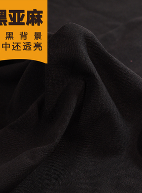 黑色吸光布黑亚麻背景布淘宝拍摄背景不反光摄影底布照相拍照道具