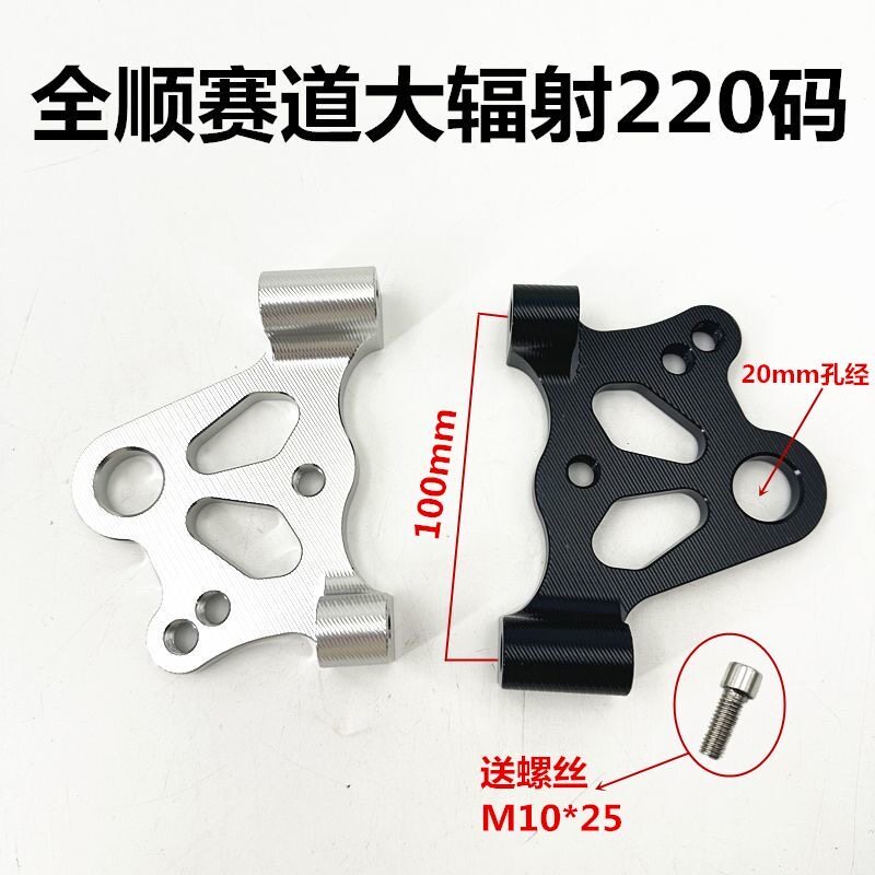 220刹车盘加全顺赛道莲花平叉大辐射转接码220宽一二代平叉专用