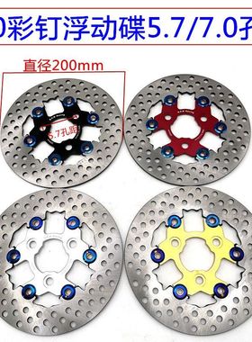 RPM200/220mm碟刹盘7.0孔距洞洞盘5.7浮动碟电动车改装碟配件小龟