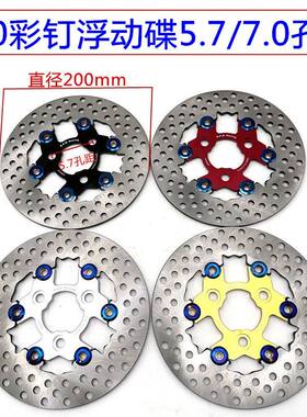RPM200/220mm碟刹盘7.0孔距洞洞盘5.7浮动碟电动车改装碟配件小龟