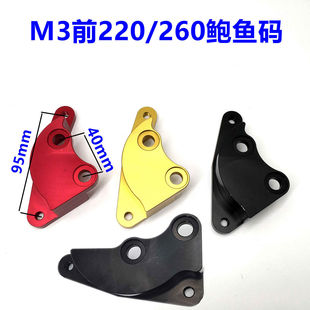 电摩M3猴子前220/260鲍鱼转码 msx125前260转接码碟刹卡钳爱得利