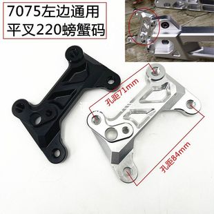 PTENG小牛UQI/U2/U+B九号/F90机械师7075后平叉小螃蟹左边连接码