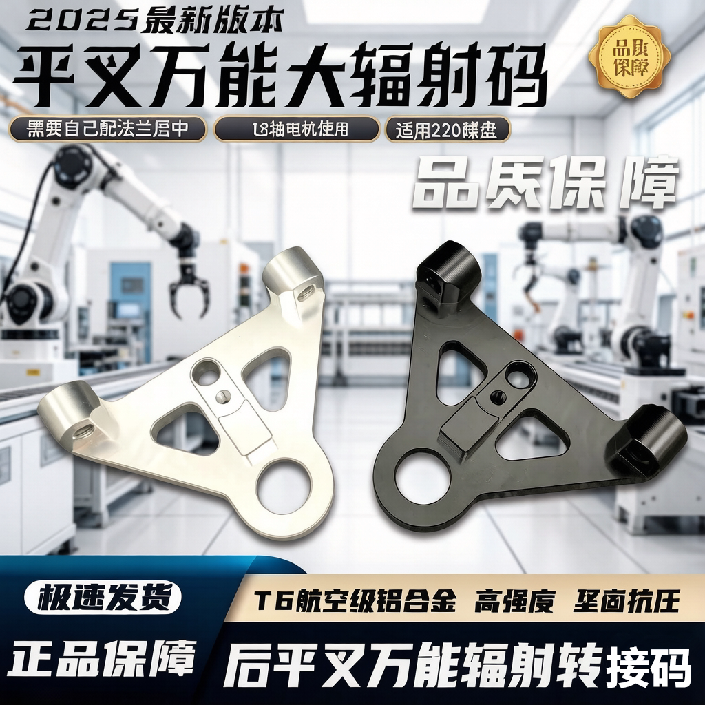 通用大辐射转码改装平叉直行口通用大辐射转码220盘大辐射卡钳