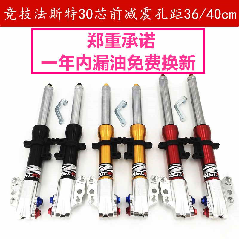 30竞技法斯特款前鬼火避震器图片