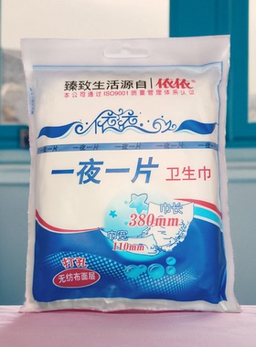 【5片】独立包装依依一夜一片夜安巾380mm卫生巾棉柔夜用加长加厚