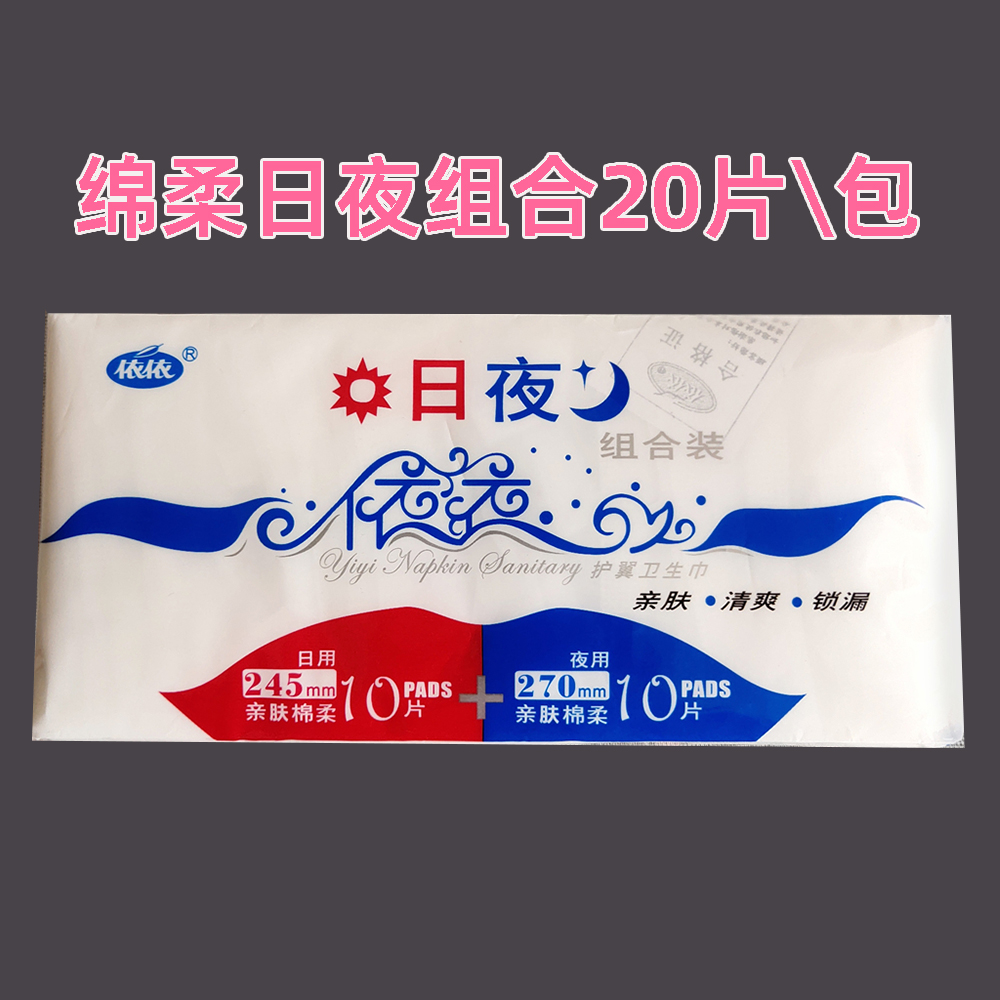 依依棉柔中厚日夜用卫生巾卫生巾