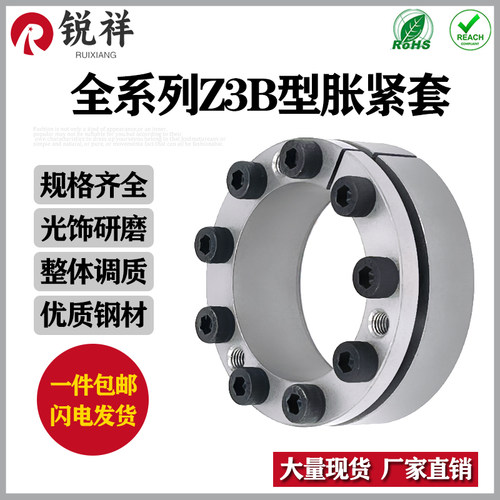 Z3B胀紧套免键轴衬涨紧套胀套