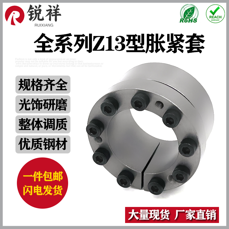 Z13胀紧套免键轴套胀紧联结套