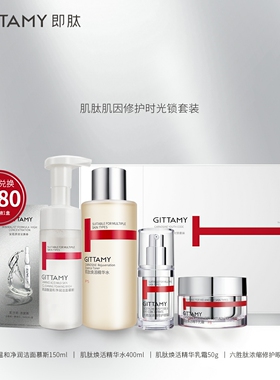 GITTAMY即肽重人焕活肽时光锁套装(送400元兑换券新款看详情套盒