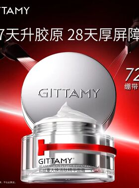 GITTAMY即肽重人焕活肽精华面霜368绷带面霜紧致提拉修护乳霜
