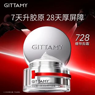 GITTAMY即肽重人焕活肽精华面霜368绷带面霜紧致提拉修护乳霜
