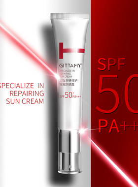 GITTAMY即肽专研修护隔离防晒霜SPF50+PA+++40g