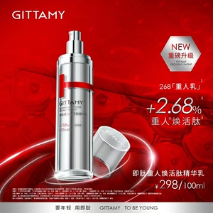 GITTAMY/即肽重人焕活肽精华乳修护乳保湿乳肌肽