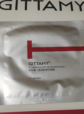 GITTAMY即肽重人焕活肽修护面膜5片装（散装发货