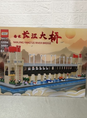 32094长江大桥地标建筑街景系列模型微颗粒积木彩盒8+礼品礼物