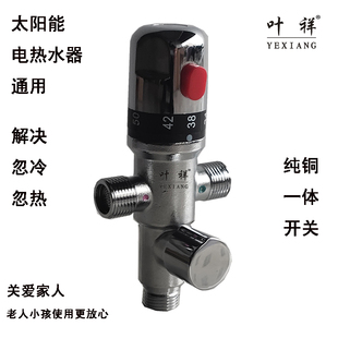 叶祥淋浴全铜恒温阀太阳能水温调节器家用电热水器自动混水阀明装