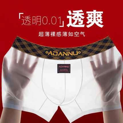ADANNU男平角内裤透明超薄透气轻奢金线刺绣低腰性感潮流运动青年