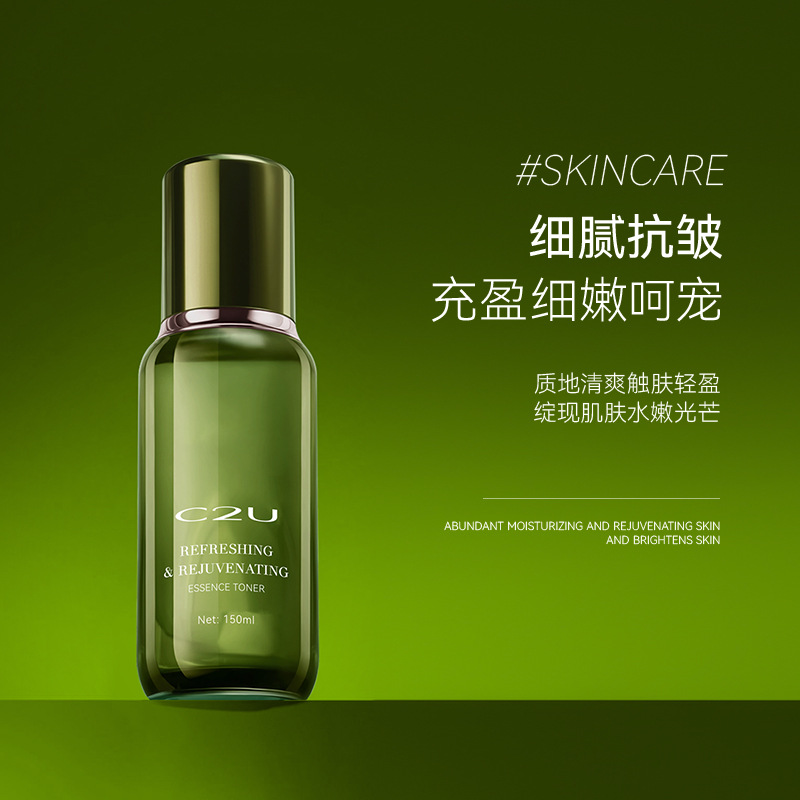 C2U沁润嫩肤精粹水小绿瓶抗皱紧致补水保湿充盈精华爽肤水湿敷水