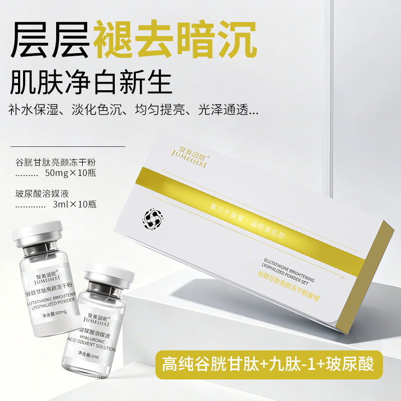 谷胱甘肽亮颜冻干粉提亮白美肌肤去氧黄黑护修屏障美容 院线套盒
