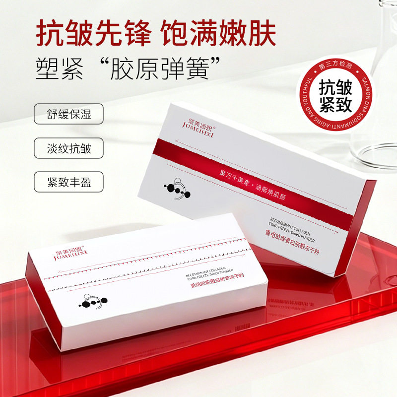 蓝铜肽重组胶原冻干粉紧致提拉