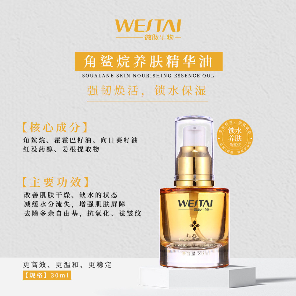 角鲨烷养肤精华油面部护理液态以油养肤补水高保湿发光滋润修复