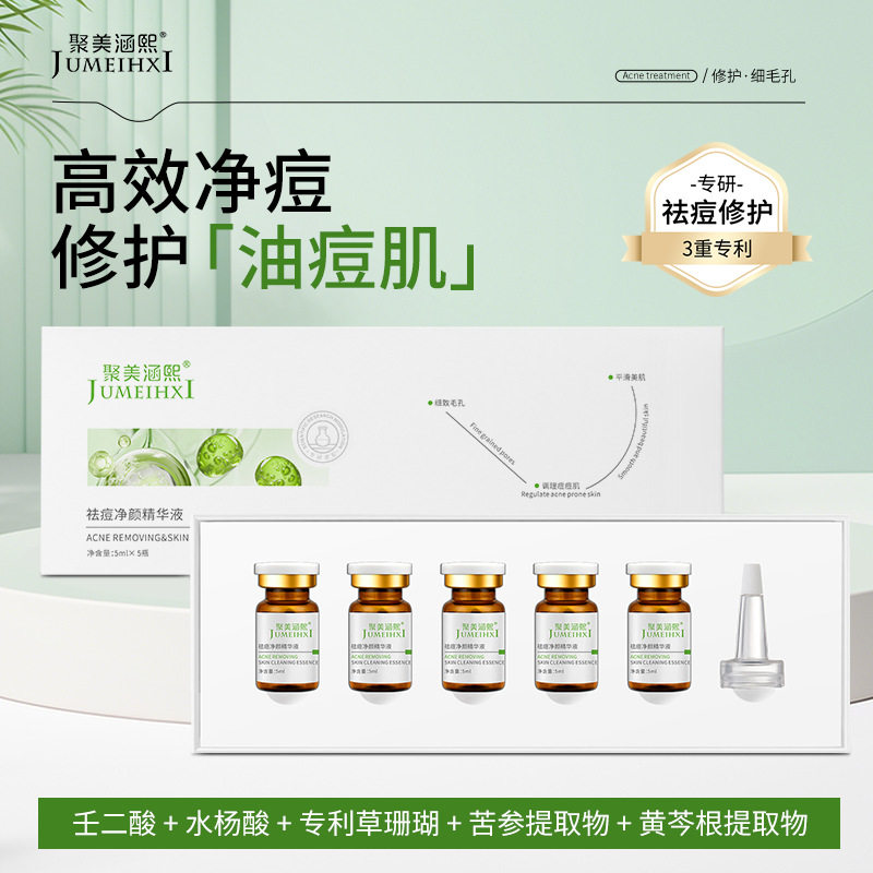 祛痘净颜水光液修护油痘肌舒缓肌肤嫩肤精华液提亮水光紧致
