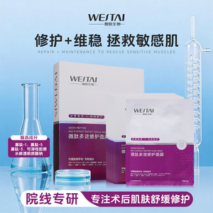 暨南微肽多效修护面膜寡肽多肽受损术后泛红院线保湿补水现货