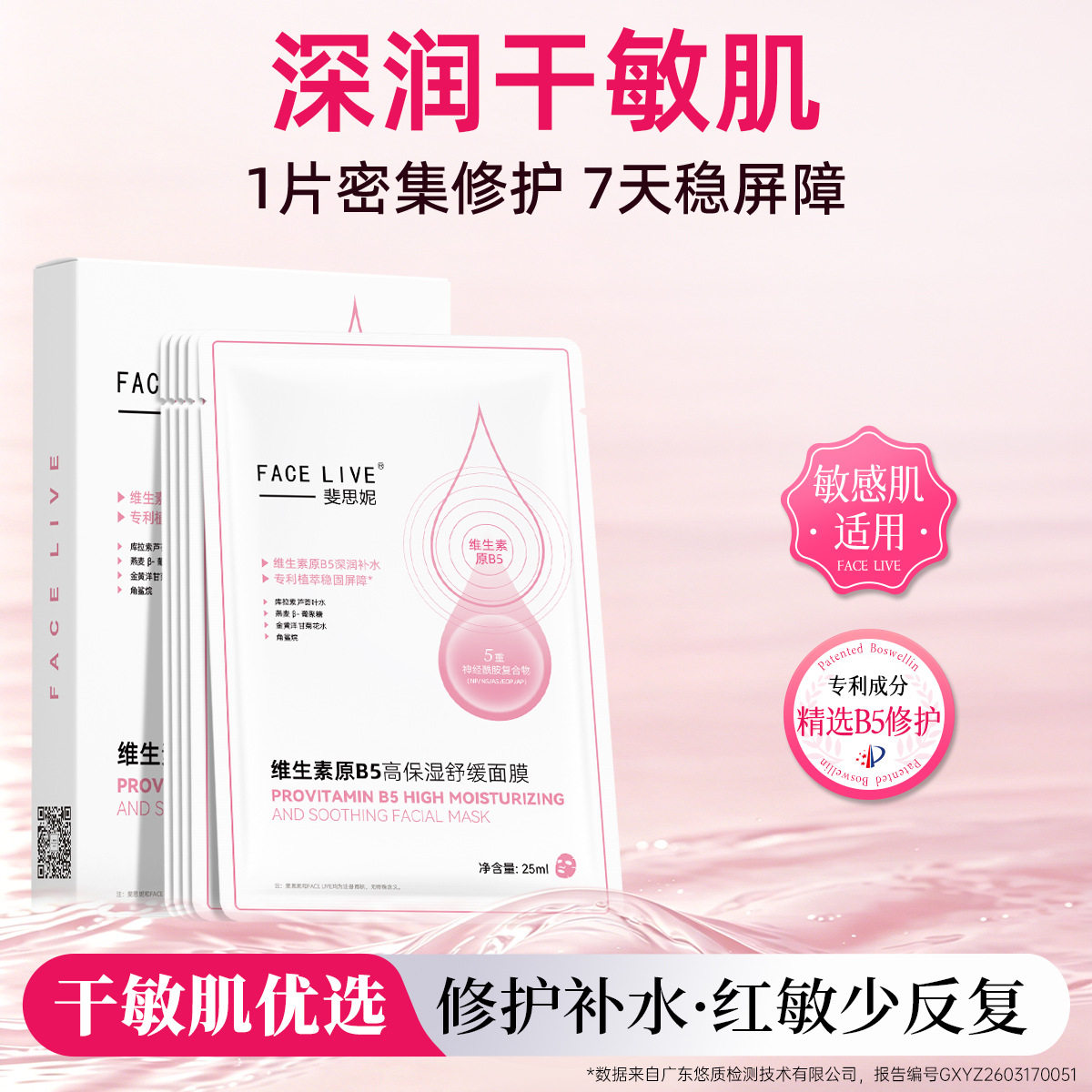 维生素原B5高保湿舒缓肌肤补水保湿