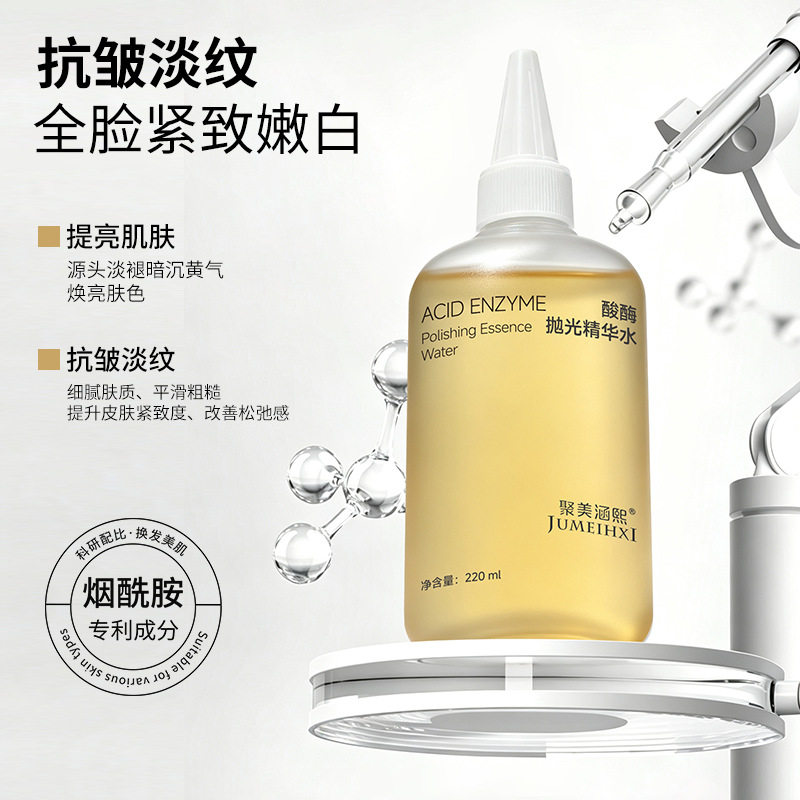 烟酰胺抛光抗皱提亮舒缓精华水