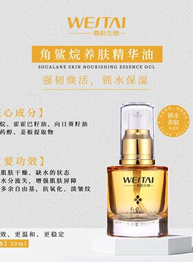 院线专研用角鲨烷养肤精华油面部护理液态以油养肤补水高保湿发光