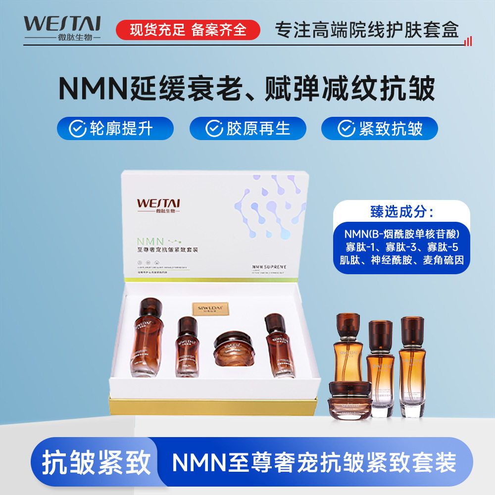寡肽多抗皱紧致套盒玻色因麦角硫因抗皱护肤装补水修护淡纹嫩