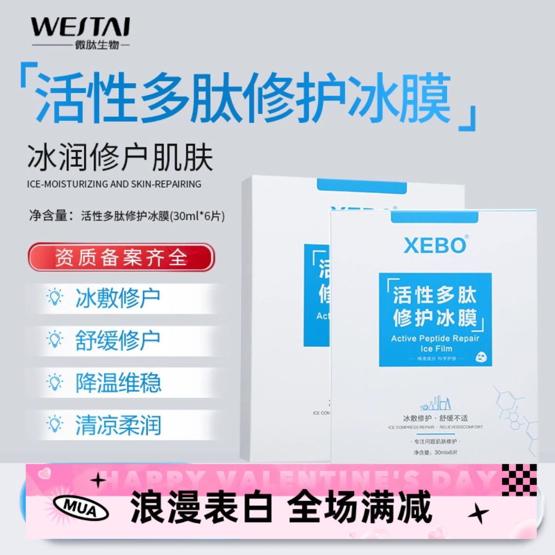 活性多肽修护冰膜积雪草神经酰胺舒缓晒后修护冰感面膜美容院专供