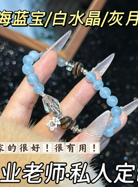 天然海蓝宝手链女白水晶稳定情绪灰月光手串暴富饰品闺蜜生日礼物