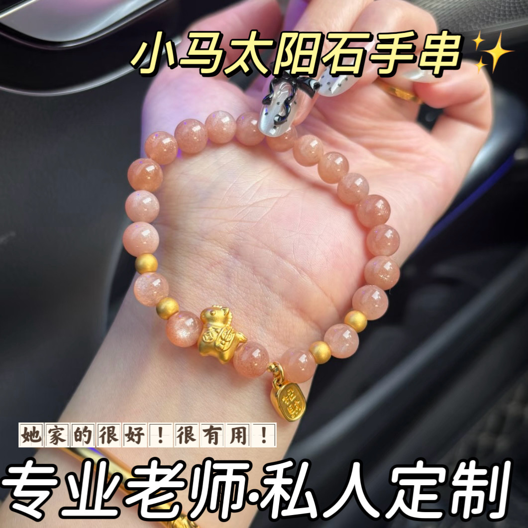 若慕天然太阳石猫眼转运手链