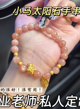 【原创】天然太阳石转运手链橙红石猫眼女招财暴富平安水晶橙月光